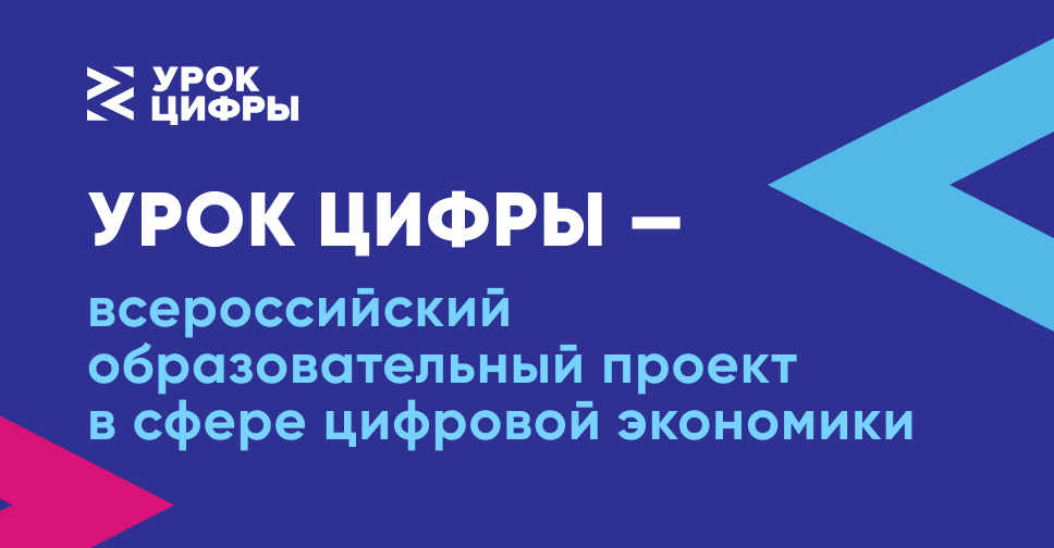 Урок по теме «Секреты операционных систем» в рамках всероссийского образовательного проекта «Урок цифры».