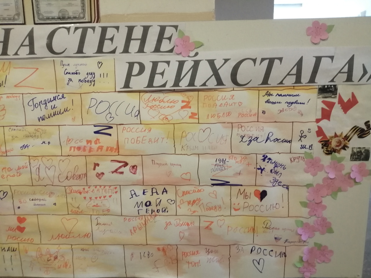 Акция «Распишись за деда».